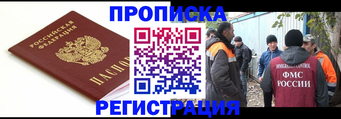 прописка от собственника в Пензе