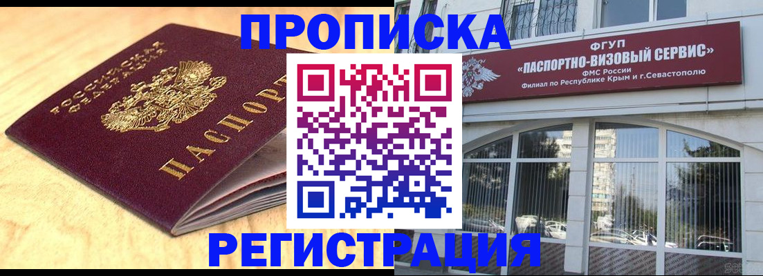 прописка регистрация в Пензе