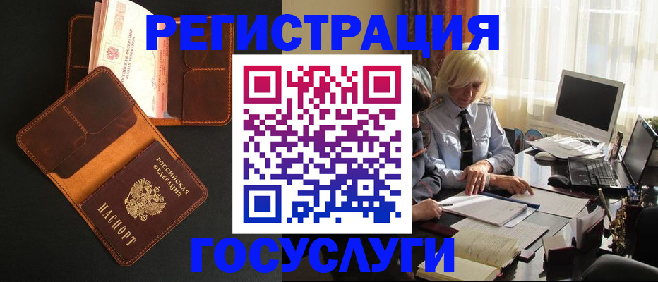 прописка ребенка в Пензе