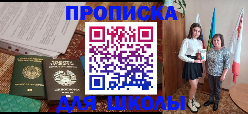 регистрация для школы в Пензе