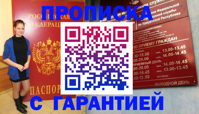 купить прописку в Пензе