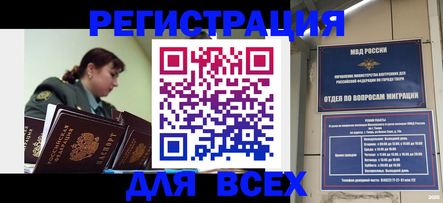 прописка для военкомата в Пензе