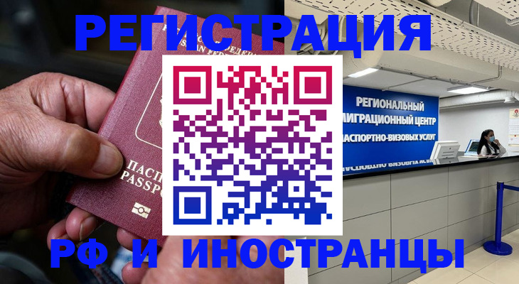 временная регистрация для всех в Пензе